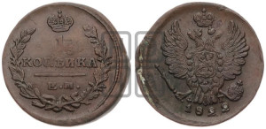 1 копейка 1822 года ЕМ/ФГ (Орел обычный, ЕМ, Екатеринбургский двор)