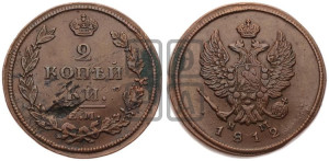 2 копейки 1812 года ЕМ/НМ (Орел обычный, ЕМ, Екатеринбургский двор)