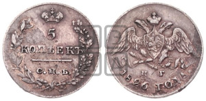 5 копеек 1826 года СПБ/НГ (орел с опущенными крыльями)
