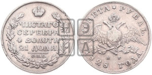 1 рубль 1828 года СПБ/НГ (Орел с опущенными крыльями)