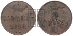 Копейка 1856 года ВМ (ВМ, Варшавский двор)