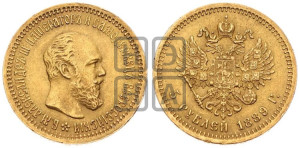 5 рублей 1889 года (АГ) (борода короче)