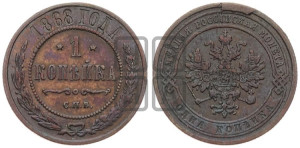 Копейка 1868 года СПБ (новый тип, СПБ, Петербургский двор)