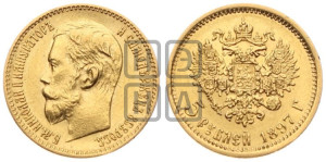 5 рублей 1897 года (АГ)