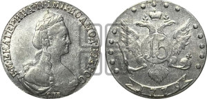 15 копеек 1779 года СПБ (новый тип)