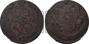 5 копеек 1780 года ЕМ (ЕМ, Екатеринбургский монетный двор)