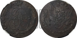 5 копеек 1782 года ЕМ (ЕМ, Екатеринбургский монетный двор)