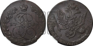 5 копеек 1783 года ЕМ (ЕМ, Екатеринбургский монетный двор)
