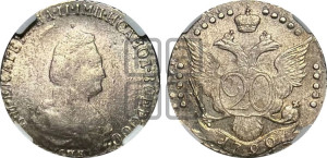 20 копеек 1790 года СПБ (новый тип)