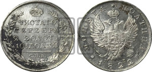 Полтина 1822 года СПБ/ПД (На головах орла короны меньше и отстоят дальше от центральной)