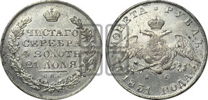1 рубль 1831 года СПБ/НГ (Орел с опущенными крыльями)