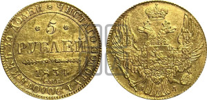 5 рублей 1834 года СПБ/ПД (орел 1832 года СПБ/ПД, корона и орел больше, перья ровные)
