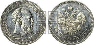 25 копеек 1886 года (АГ) (с портретом Александра III)