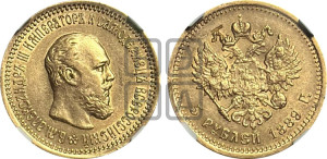 5 рублей 1889 года (АГ) (борода короче)