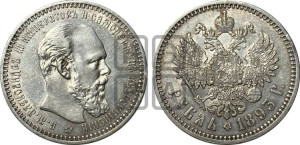 1 рубль 1893 года (АГ) (малая голова, борода длиннее, близко к надписи)