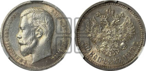 50 копеек 1913 года (ВС)