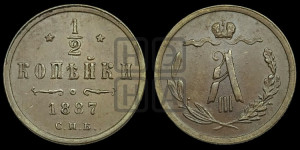 1/2 копейки 1887 года СПБ