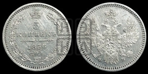 5 копеек 1856 года СПБ/ФБ (орел 1851 года СПБ/ФБ, узкий хвост из 7-ми перьев)