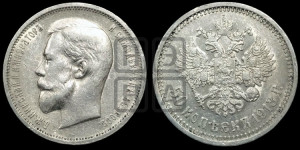 50 копеек 1913 года (ЭБ)