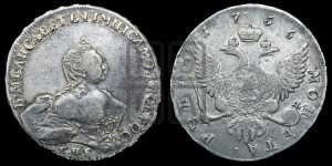 1 рубль 1756 года СПБ / Я I (СПБ, портрет работы Скотта)