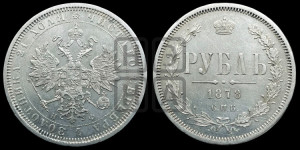 1 рубль 1878 года СПБ/НФ (орел 1859 года СПБ/НФ, перья хвоста в стороны)