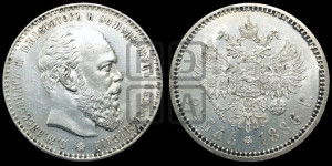 1 рубль 1886 года (АГ) (малая голова, борода не доходит до надписи)