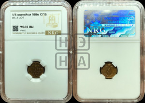 1/4 копейки 1886 года СПБ