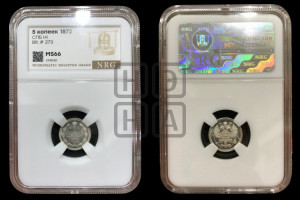 5 копеек 1872 года СПБ/НI (орел 1861 года СПБ/НI, 1 ряд длинных перьев в хвосте, широкие)