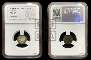 5 копеек 1876 года СПБ/НI (орел 1861 года СПБ/НI, 1 ряд длинных перьев в хвосте, широкие)