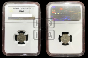 5 копеек 1883 года СПБ/ДС