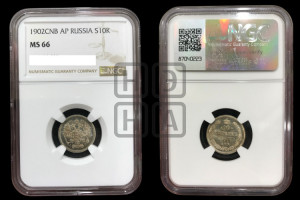 10 копеек 1902 года СПБ/АР