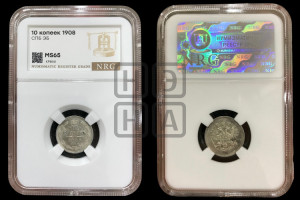 10 копеек 1908 года СПБ/ЭБ