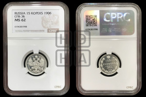 15 копеек 1906 года СПБ/ЭБ