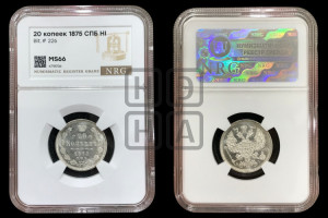 20 копеек 1875 года СПБ/НI (орел 1874 года СПБ/НI, центральное перо хвоста иного рисунка)