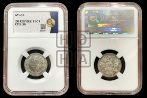 20 копеек 1907 года СПБ/ЭБ