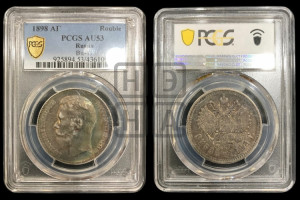 1 рубль 1898 года (АГ)