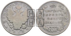 Полтина 1812 года СПБ/МФ (На головах орла короны меньше и отстоят дальше от центральной)
