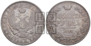 1 рубль 1843 года МW (MW, в крыле над державой 4 пера вниз, хвост веером)