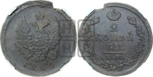 2 копейки 1825 года ЕМ/ПГ (Орел обычный, ЕМ, Екатеринбургский двор)