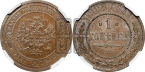 Копейка 1908 года СПБ