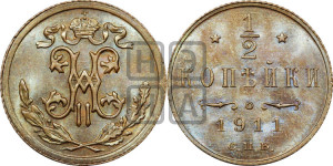 1/2 копейки 1911 года СПБ
