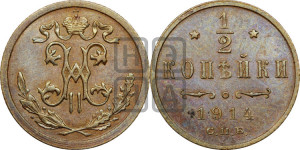 1/2 копейки 1914 года СПБ