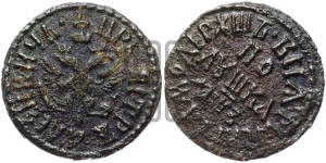 Полушка 1707 года (ВСЕА РWCСIИ САМОДЕРЖЕЦЬ, все разновидности с редкостью R)