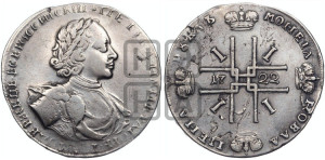 1 рубль 1722 года OK (надпись на л.с. ВСЕРОССИIСКИI, вензель малый)