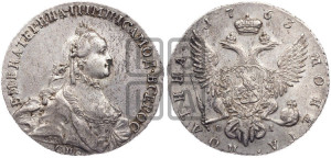 Полтина 1763 года СПБ/ЯI (с шарфом на шее)