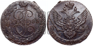 5 копеек 1788 года ЕМ (ЕМ, Екатеринбургский монетный двор)