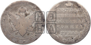 1 рубль 1805 года СПБ/ФГ (“Госник”, орел в кольце)