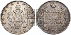1 рубль 1814 года СПБ/ПС (орел 1814 года СПБ/ПС, корона больше, скипетр длиннее доходит до О, хвост короткий)