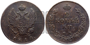 2 копейки 1814 года ИМ/ПС (Орел обычный, ИМ или КМ, Ижорский двор)