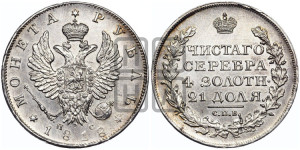 1 рубль 1818 года СПБ/ПС (орел 1819 года СПБ/ПС, корона больше, обод уже; скипетр длиннее, хвост длиннее, вытянутый)